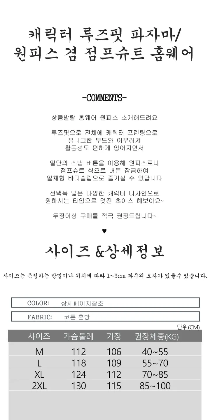 캐릭터 루즈핏 파자마/ 원피스 겸 점프슈트 홈웨어/잠옷/빅사이즈/M~2XL(40~100)KG/18COLOR/LBD1175 상세 이미지 1