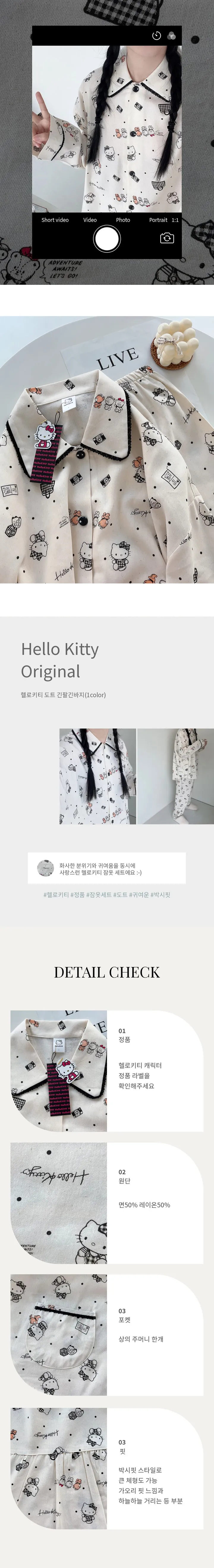 🖤[당일출고/정품/최저가!]🖤 헬로키티 잠옷 파자마 상하세트 면 레이온 봄 가을 박시핏 빅사이즈 오버핏 루즈핏 캐릭터 산리오 땡땡이 도트 원카라 블랙 레이스 선물 파자마파티 상세 이미지 1