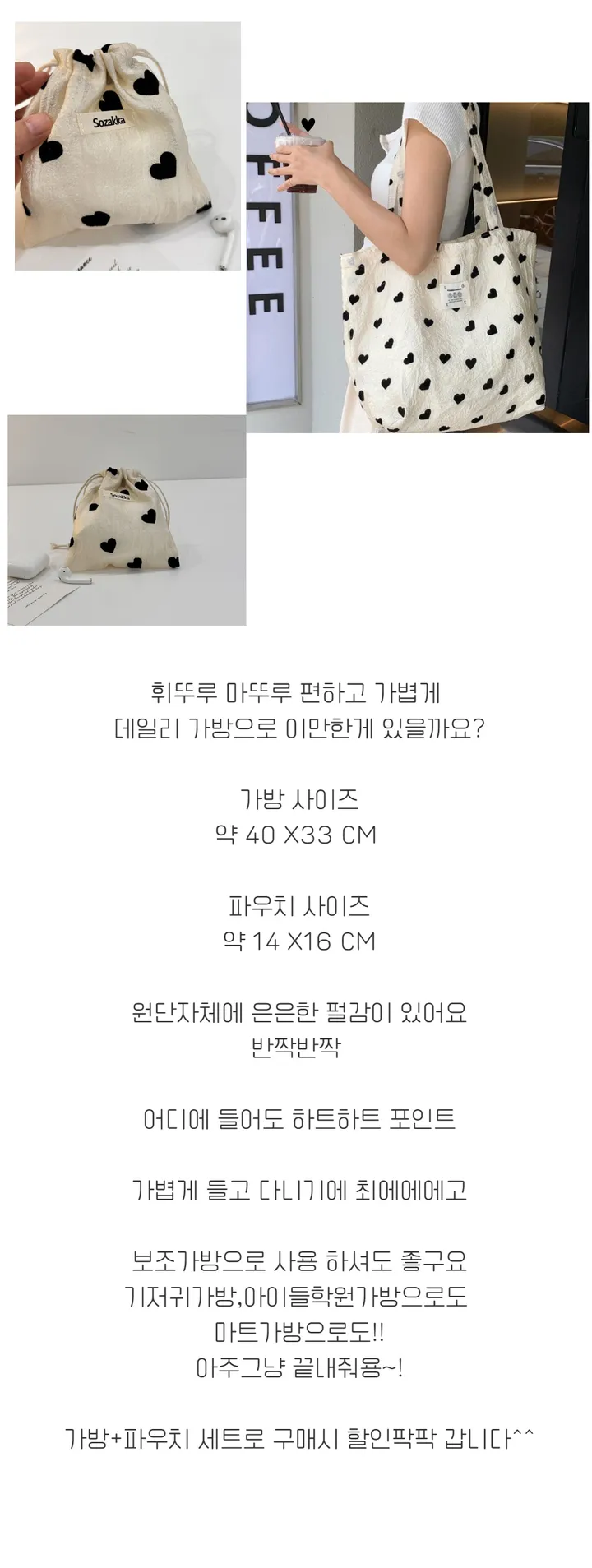 세아마켓 하트 은은펄 에코백 끈파우치 보조가방 천가방 상세 이미지 3