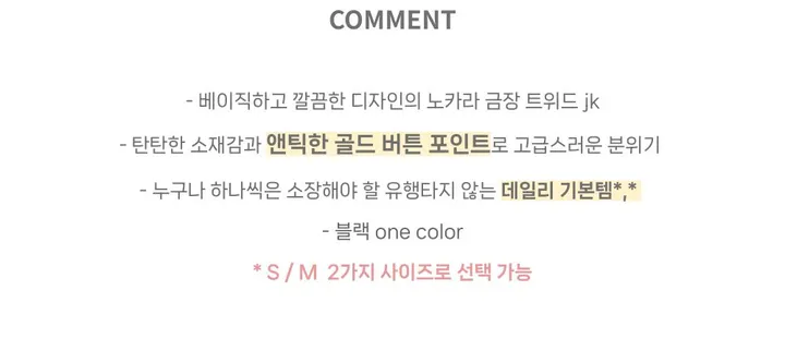 당일출고🚀[기본필수템*.*🩵고퀄리티🔥]  골든 블랙 트위드 jk 상세 이미지 4