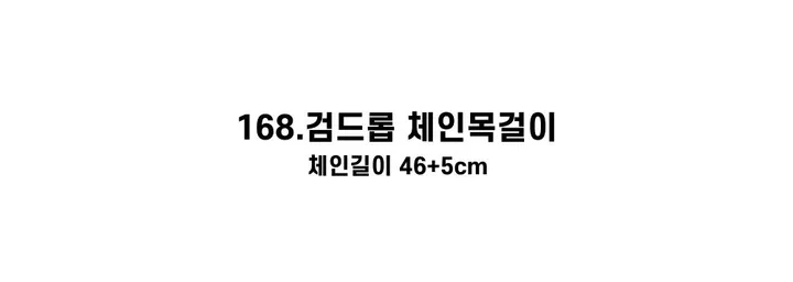 [130종류/주폭/전체세일/소장가치]남녀공용 스트릿 목걸이세트 모음 힙스타일목걸이 유니크목걸이 커플목걸이 레터링 상세 이미지 292