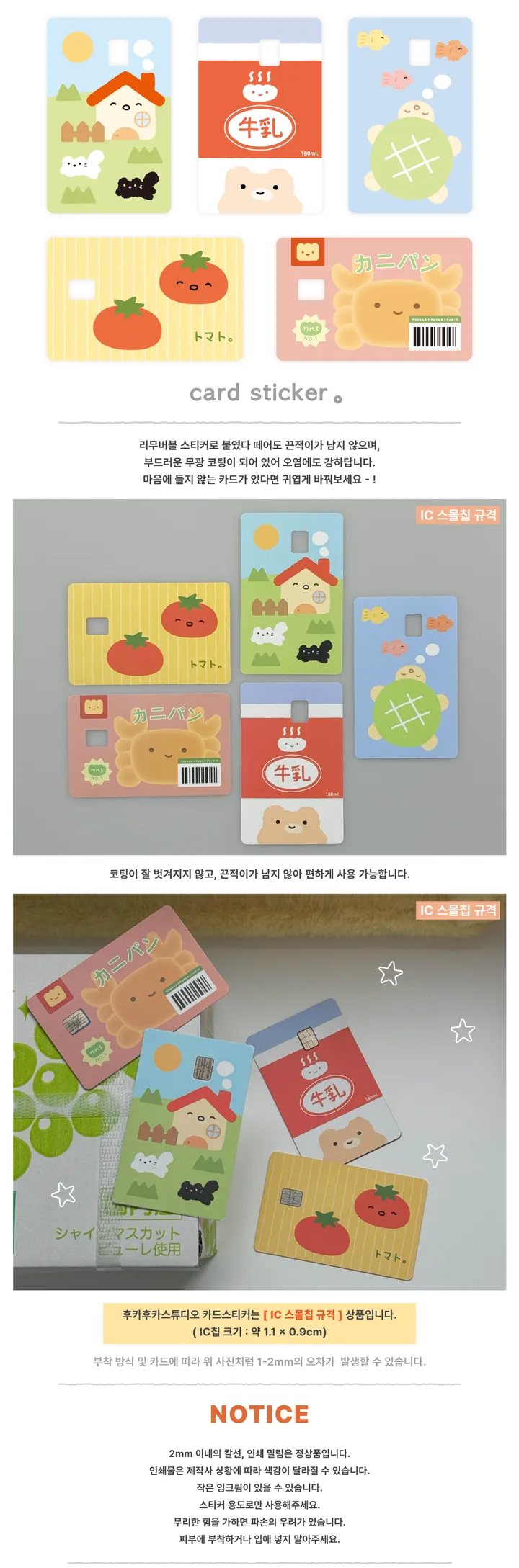 [자체제작] 카드파우치 + 카드스티커 세트 후카후카스튜디오 상세 이미지 4