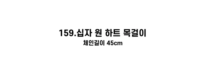 [130종류/주폭/전체세일/소장가치]남녀공용 스트릿 목걸이세트 모음 힙스타일목걸이 유니크목걸이 커플목걸이 레터링 상세 이미지 274