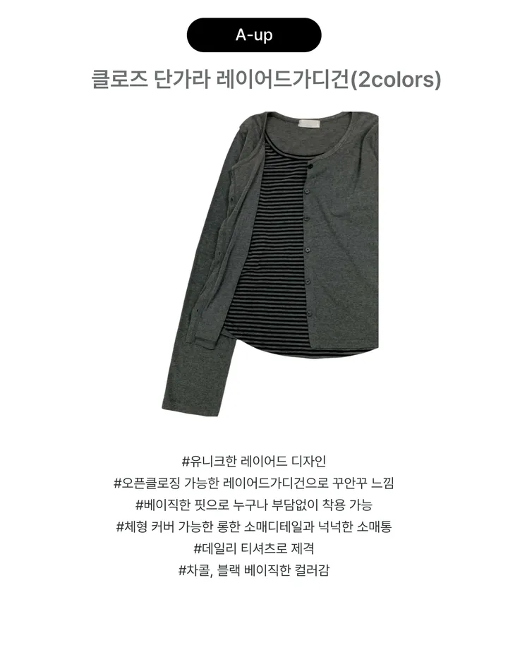 클로즈 단가라 레이어드가디건(2colors) 레이어드티 상세 이미지 3