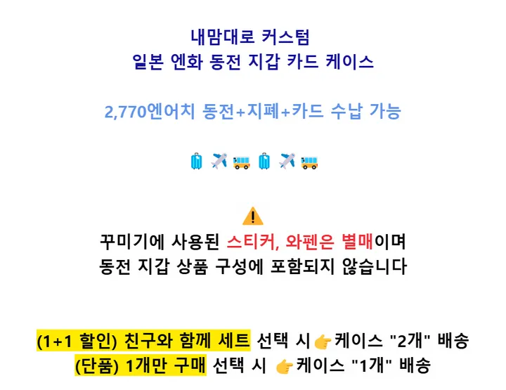 (1+1 할인) 내맘대로 커스텀 일본 엔화 동전 지갑 카드 케이스 상세 이미지 4