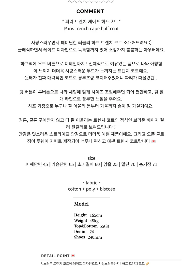[*주문폭주!!/당일발송*] 파리 트렌치 케이프 하프코트 트렌치코트 트렌치하프 하프트렌치 코트 봄아우터 봄트렌치 절개트렌치 (1color) 상세 이미지 6