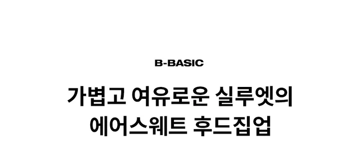 [3천장판매] [B-BASIC] 에어스웨트 루즈핏 후드 집업 [후디 데일리 오버핏 레이어드] 상세 이미지 2