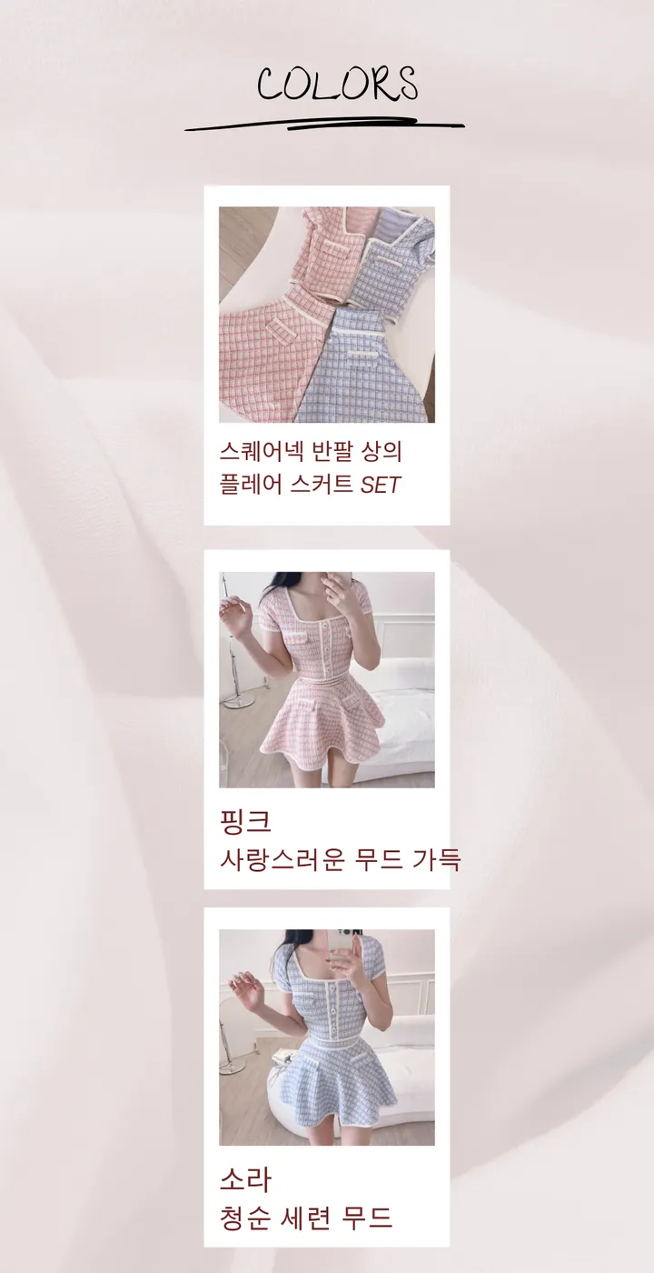 썸남반하는핏ღ 애핑 트위드 스퀘어넥 크롭 반팔 자켓 플레어 스커트 세트 (2colors) 상세 이미지 7