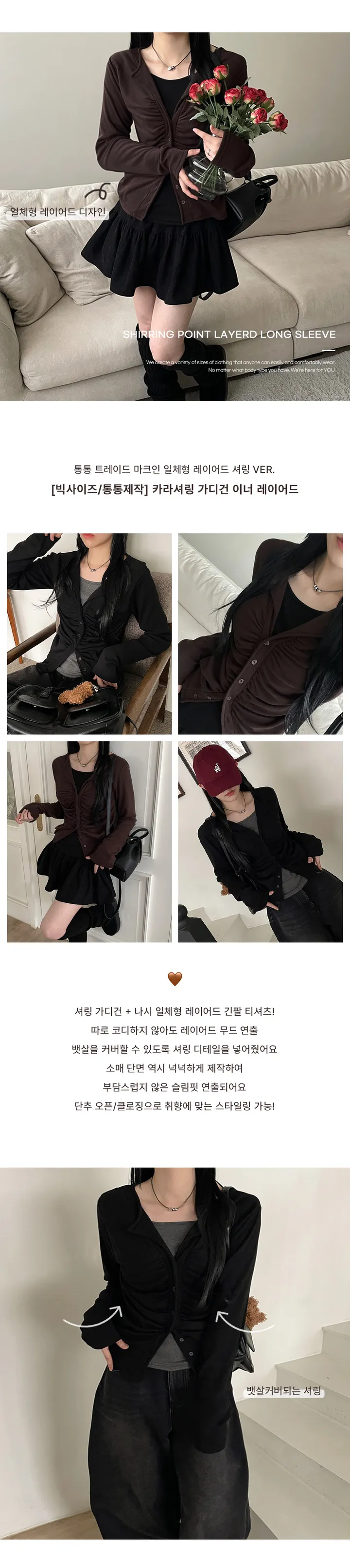 카라셔링 가디건 이너 레이어드 [빅사이즈/통통제작] 상세 이미지 5