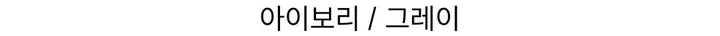 [알파카10/울90] 핸드메이드 울 알파카 떡볶이 카라 롱코트 겨울 아우터 키작녀 코트 상세 이미지 12