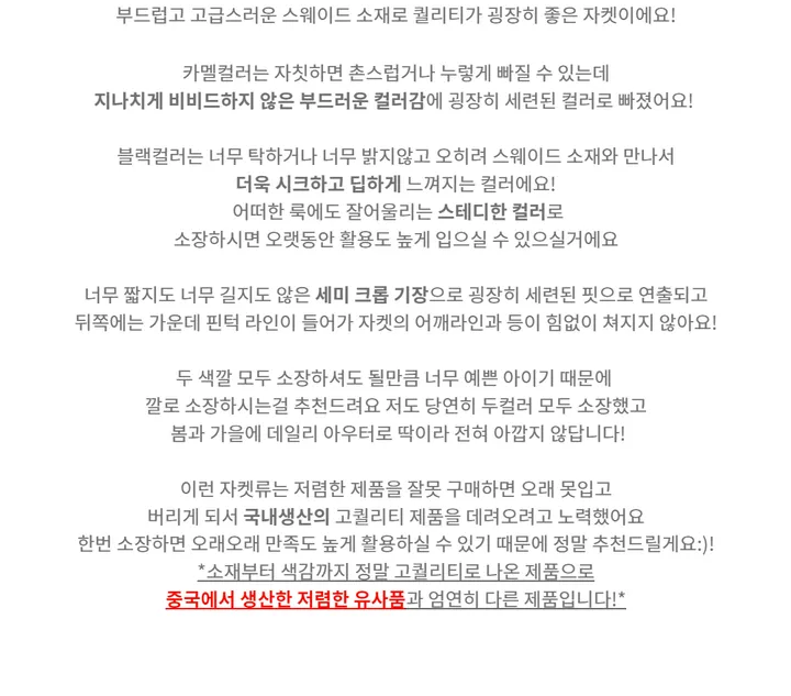 국내제작[당일출고🚀✨후기극찬/ High Quality❤️]켄달 스웨이드 크롭 자켓 상세 이미지 4