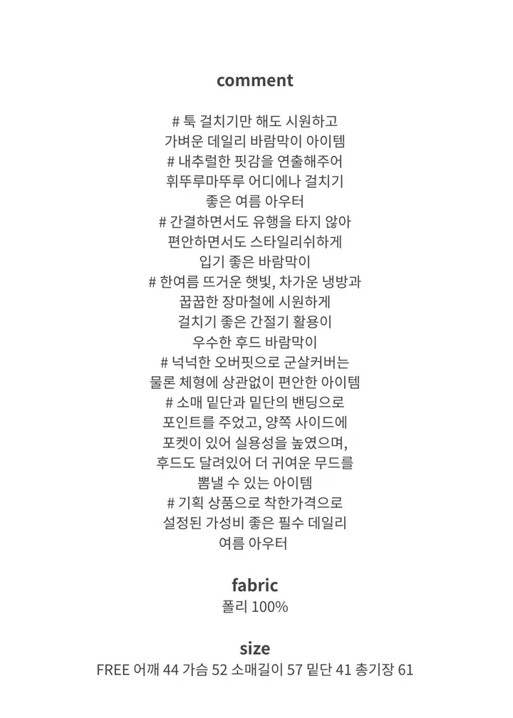 [🔥반응폭주/살안타템/휘뚜루~]샐리 고프코어 후드 바람막이 윈드 브레이커 점퍼 상세 이미지 3
