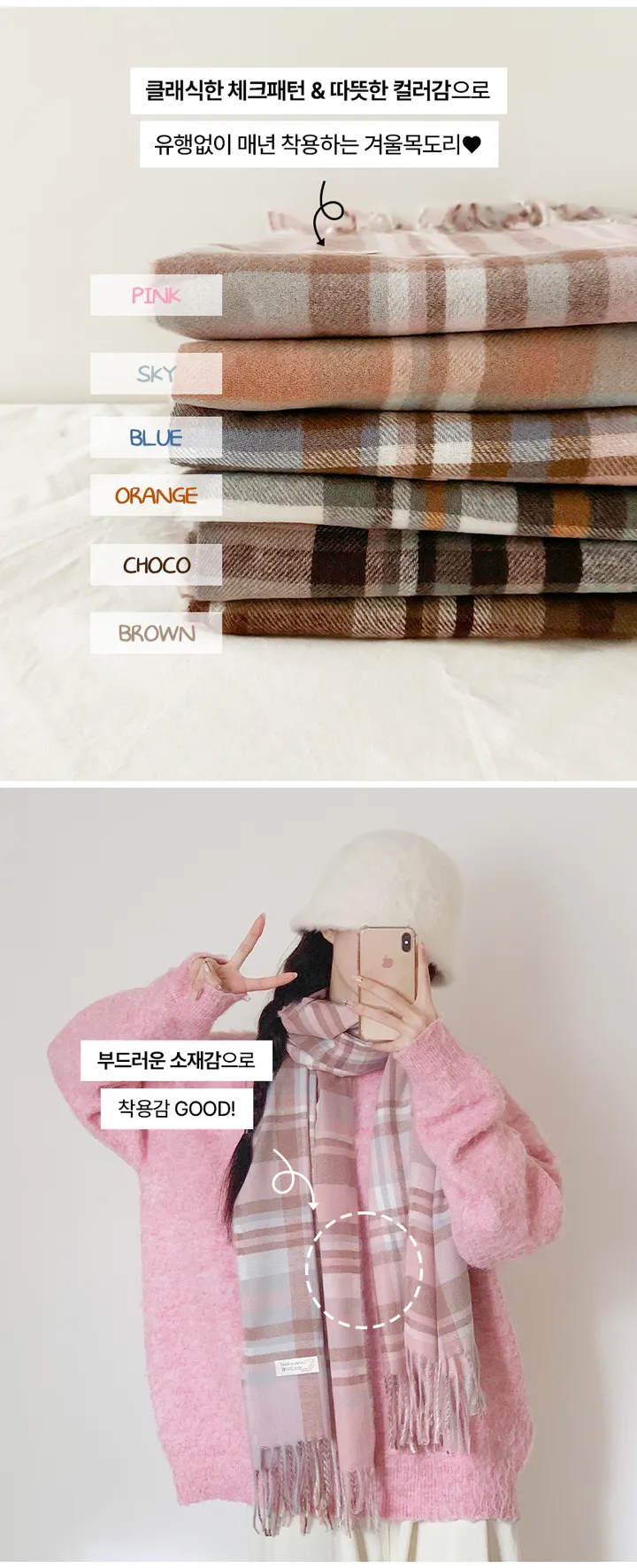 [체크패턴💕] 클래식체크 커플 롱 소프트 파스텔 머플러 목도리 여자목도리 남자목도리 겨울 겨울목도리 체크목도리 상세 이미지 6
