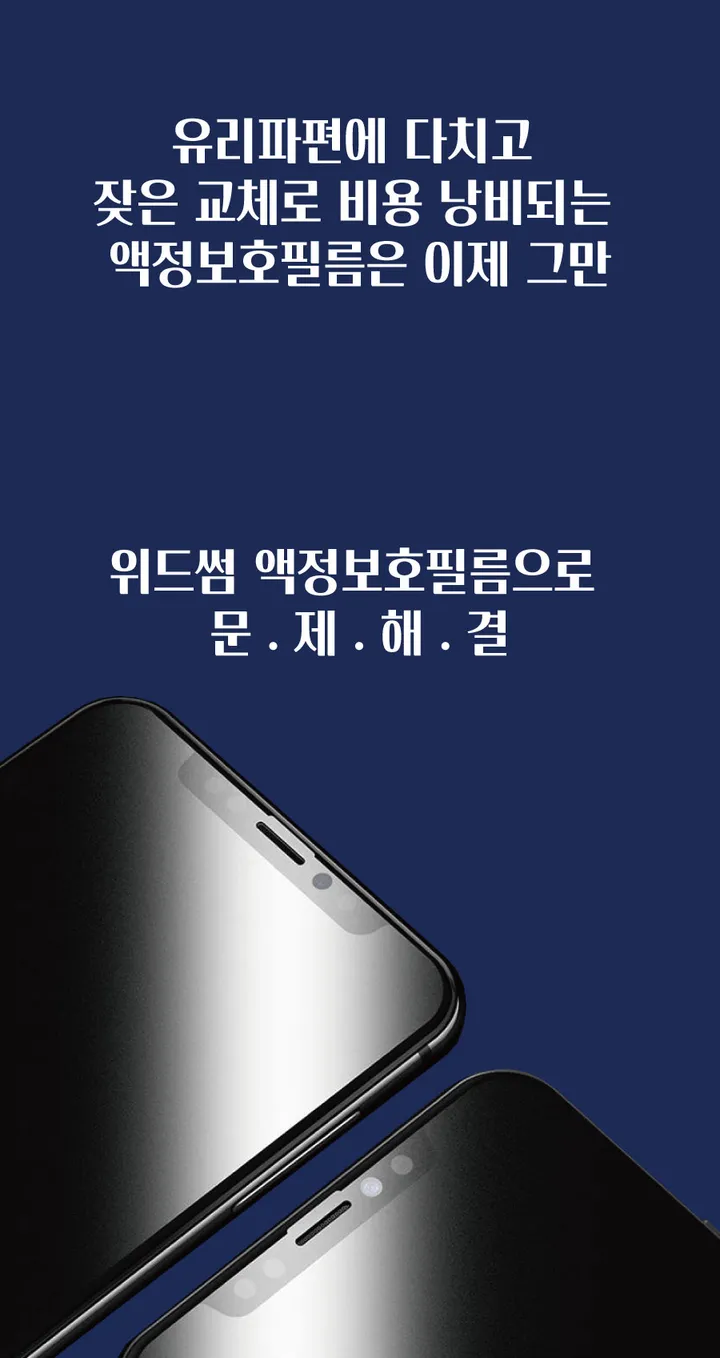 (1+3특가할인/당일출고) 위드썸 세라믹 지문방지 강화유리 액정보호필름 상세 이미지 8