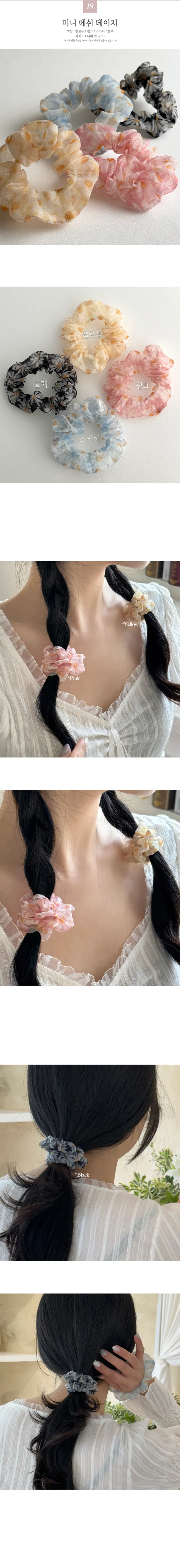 [주문폭주/2개 이상 구매 할인] 사계절 곱창 봄 여름 여리여리 쉬폰 리본 체크 곰돌이 테디베어 플라워 시스루 메쉬 스크런치 미니곱창 우정 선물 세일 할인 가을 겨울 상세 이미지 22