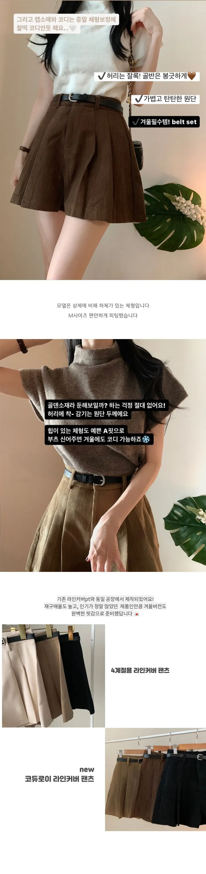 겨울ver라인커버/벨트set! 코듀로이 4부 겨울 숏팬츠 치마바지 반바지 S-XL 상세 이미지 1