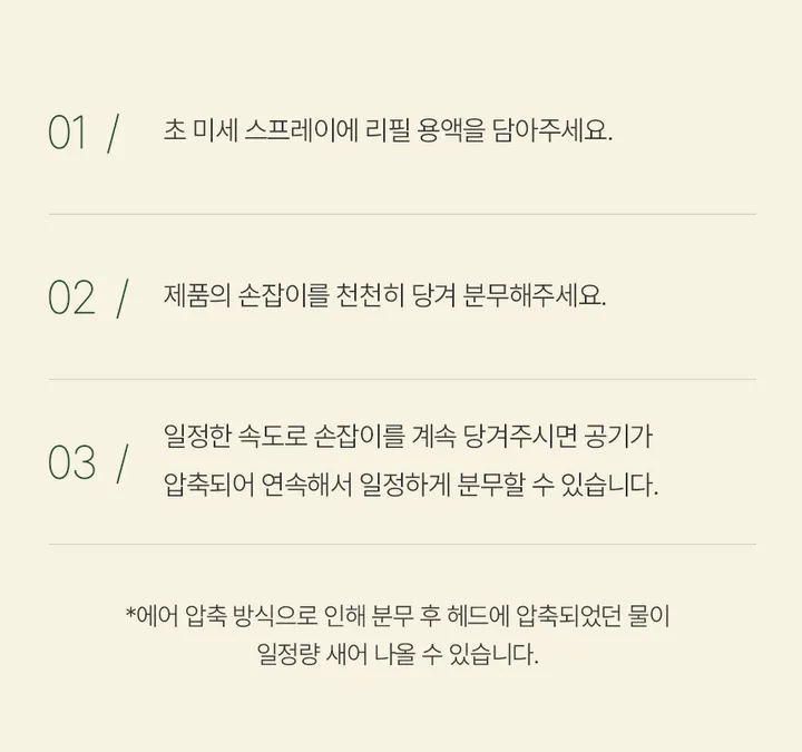 무해숲 대용량 미스트 압축 분무기 미세 스프레이 500ML 상세 이미지 8