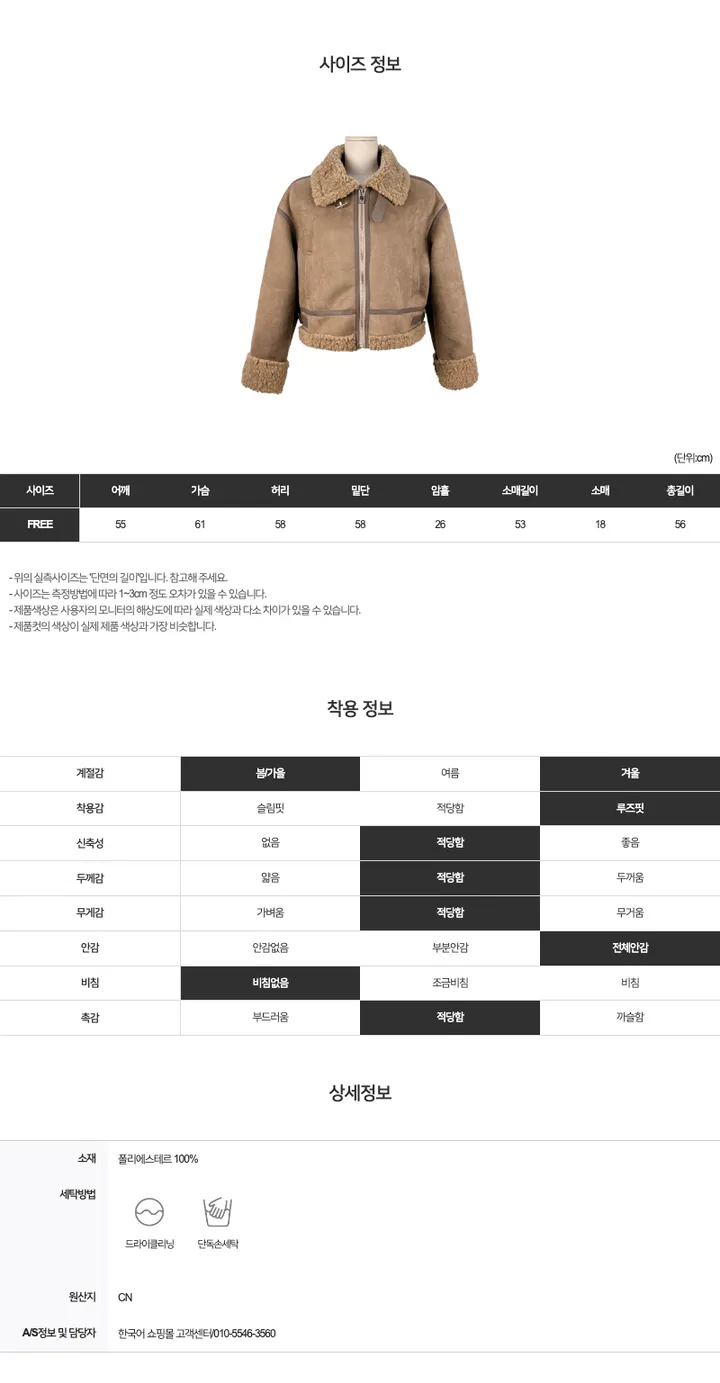 [겨울아우터❄️/무스탕🐻/스웨이드자켓] 치비타 하이넥 버클 지퍼 포켓 레더포인트 양털배색 스웨이드 크롭 무스탕 상세 이미지 59