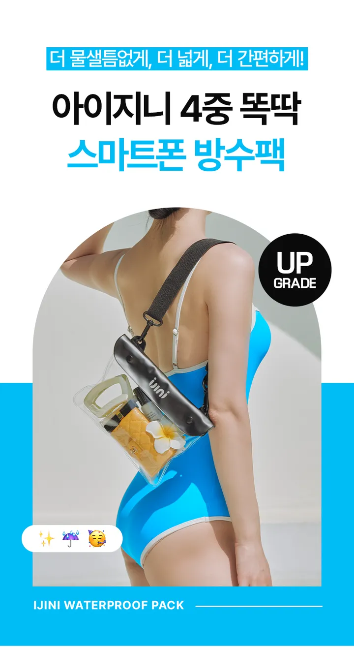 완판 5차 입고! [1+1 특가] 당일출고🚀아이지니 핸드폰 방수팩 IPX8 아이폰 갤럭시 물놀이 방수가방 힙색 크로스백 스마트폰 투명 워터파크 흠뻑쇼 워터밤 방수케이스 클러치 상세 이미지 5