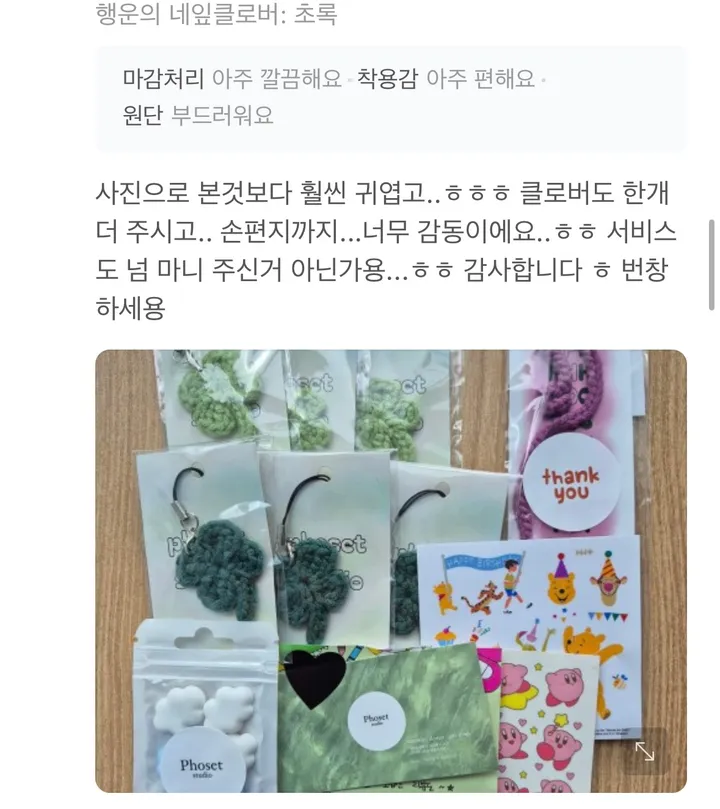 🔥주문 폭주/오늘출발🔥 🍀[5+1] 핸드메이드 행운의 네잎클로버 뜨개 키링 🍀단체주문 환영 2개이상 구매시 할인 적용 수험생선물 수능선물 상세 이미지 9