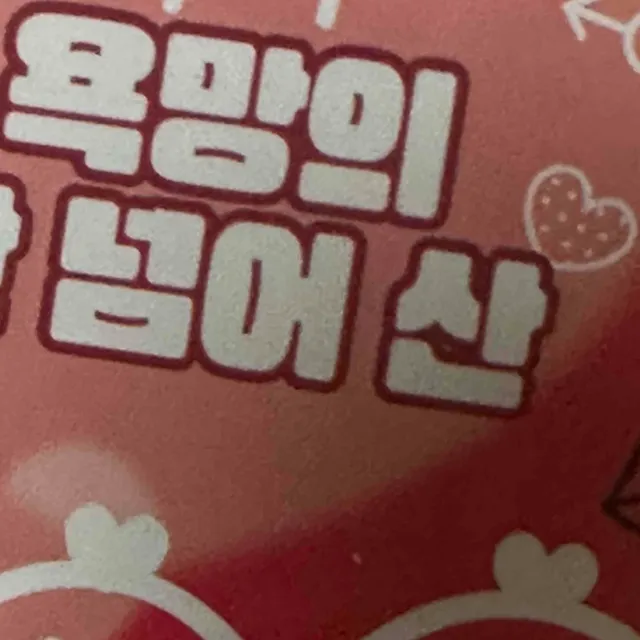 산넘어산 술자리 카드 성인 19금 연인 단체 러브 커플 보드 게임 쿠폰 젠가 술게임 - 에이블리 스토어