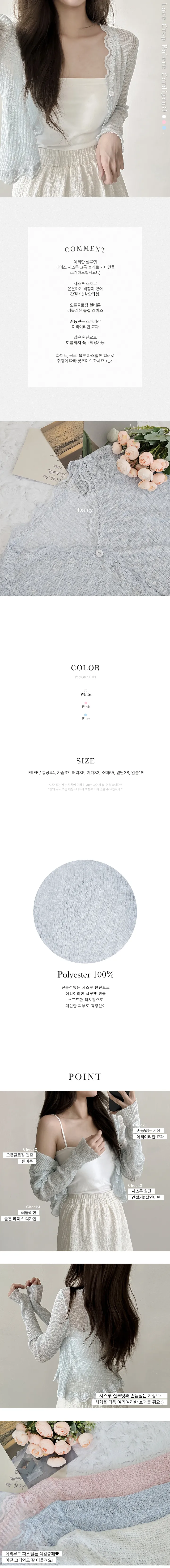 [여리해💗/살안타템*.*] 파스텔 레이스 시스루 크롭 볼레로 가디건(3color) // *손등덮는* 간절기템 햇빛차단 원버튼 물결 데일리 러블리 데이트 여친룩 (DB-5056) 상세 이미지 2