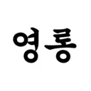 마켓 이미지