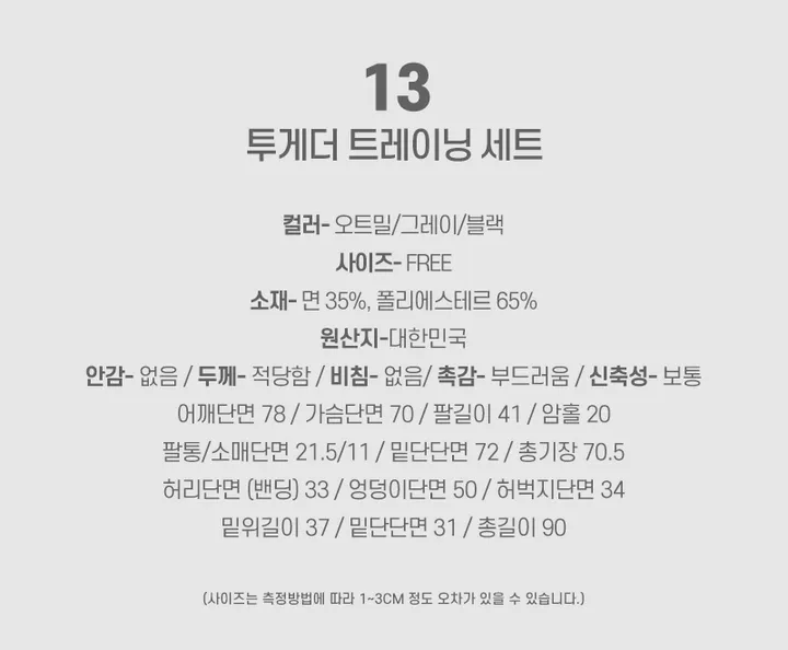 일상 그 자체! 매일 입고 싶은 트레이닝세트 모음💓 봄 트레이닝복 귀여운 캐릭터 츄리닝 오버핏 츄리닝세트 트레이닝팬츠 트레이닝바지 트레이닝 세트 봄 봄옷 상세 이미지 166