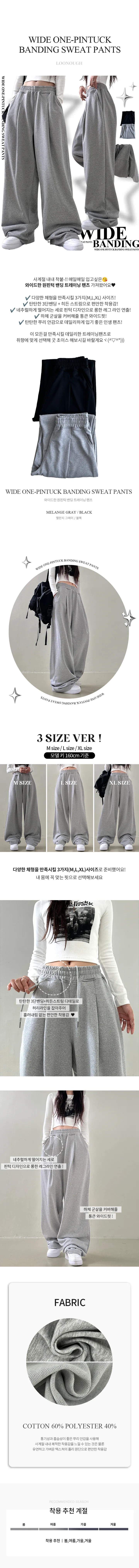 *묶음할인[M~XL/쭈리안감] 와이드한 원핀턱 밴딩 트레이닝 팬츠 상세 이미지 3