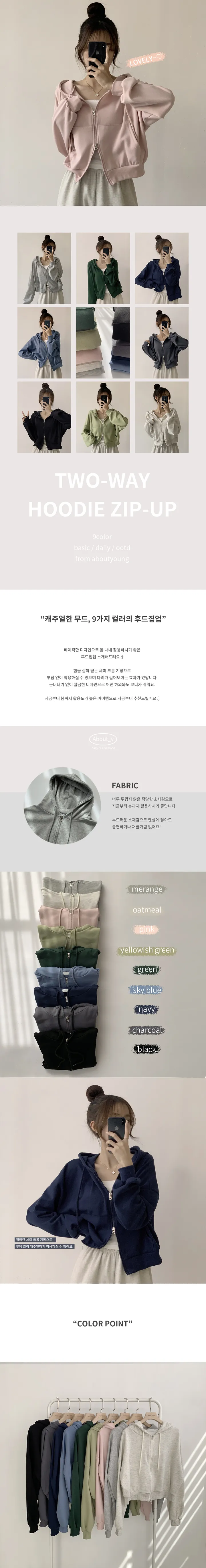 [리뷰95%만족!/자신있는 추천!] 무려 9가지 컬러~ 가을 데일리 베이직 캐주얼 세미 오버핏 크롭 후드집업 봄옷 교복 아우터 9color 상세 이미지 1