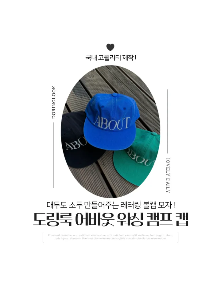 [대두도소두만들어주는핏🧢❤️/최저가💌] 어바웃 레터링 캠프 캡 모자 볼캡 (3color) 상세 이미지 4