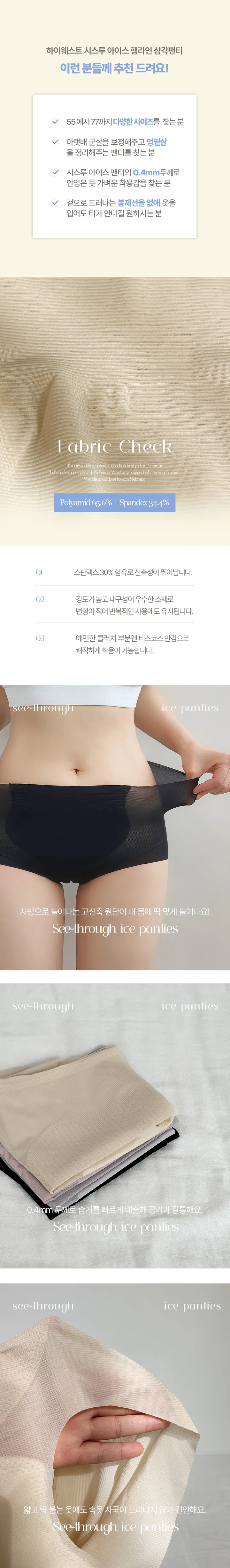 [특별묶음할인/만족도최상]하이웨스트 시스루 아이스 노라인 삼각팬티 뱃살 보정 여름 누디팬티 상세 이미지 15