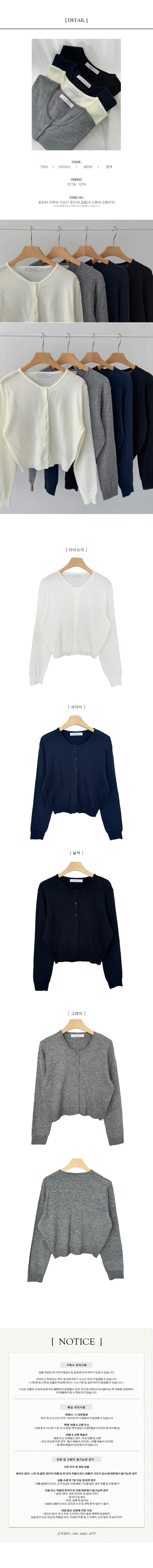 [여리핏/지금딱]클레 라운드 크롭 시보리 긴팔 니트 가디건 상세 이미지 9