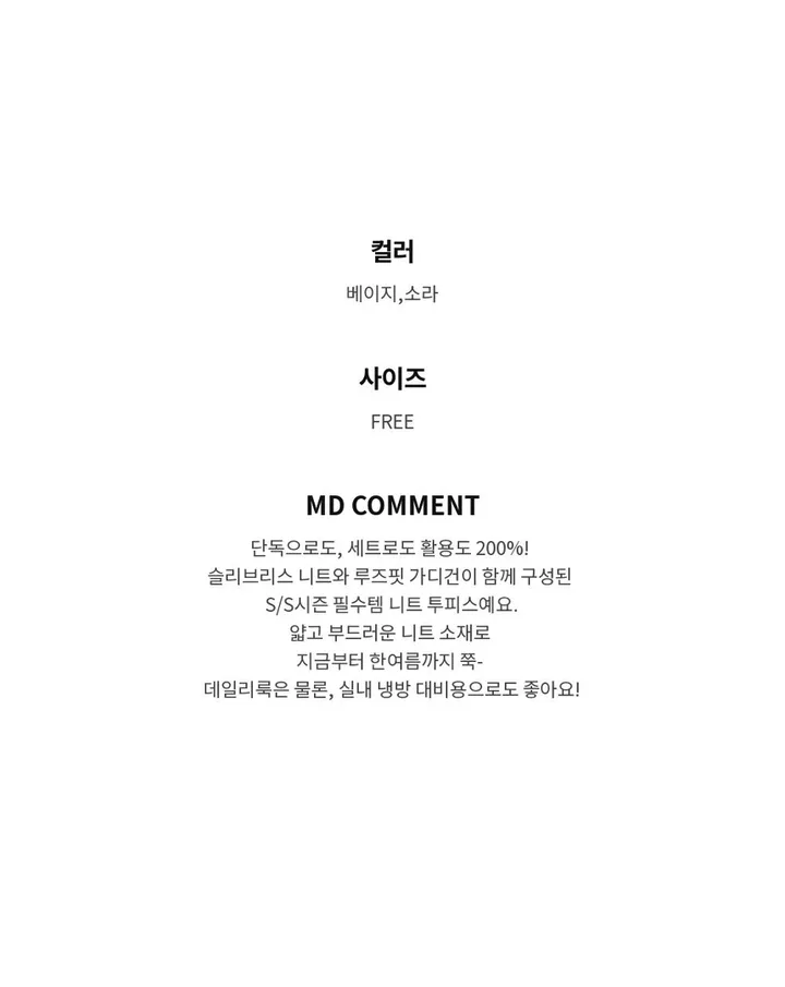 여리 썸머 브이넥 나시 가디건 세트 상세 이미지 20
