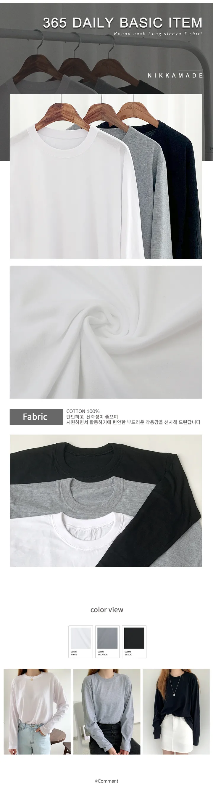 [묶음할인/7size] 데일리 무지 긴팔 티셔츠 (3color) 상세 이미지 1