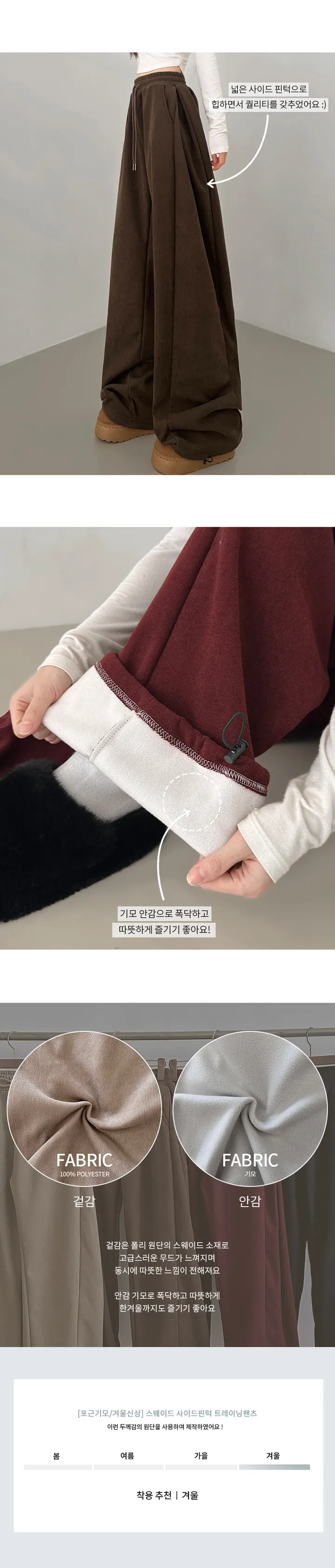 *묶음할인[포근기모/겨울신상] 스웨이드 사이드핀턱 트레이닝팬츠 상세 이미지 6