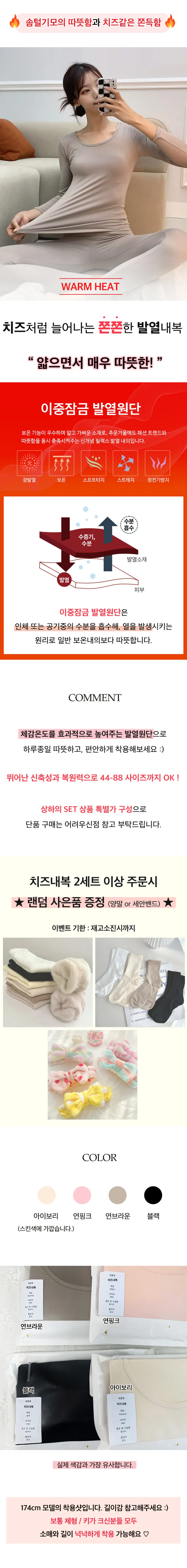 [당일발송🔥겨울필수!] U넥 겨울 이중잠금 발열 내복 상하의 세트 (4color) 히트텍 내복 세트 기모티 기모바지 이너티 수면양말 상세 이미지 1