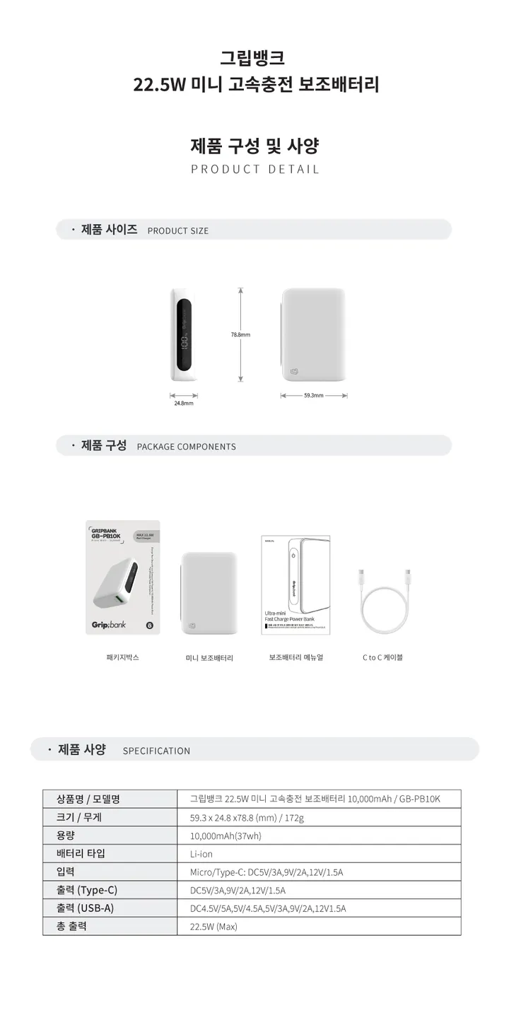 [당일출고🚚]그립뱅크 22.5W 잔량표시 고속충전 미니 보조배터리 10000mAh GB-PB10K 상세 이미지 19