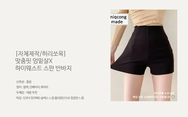[자체제작❄/허리쏘옥/겨울ver/속바지O] 맞춤핏 엉밑살X 하이웨스트 도톰따뜻 스판 모직 반바지 숏팬츠 핫팬츠 겨울 반바지 댄스 공연 의상 크리스마스 연말룩 상세 이미지 4