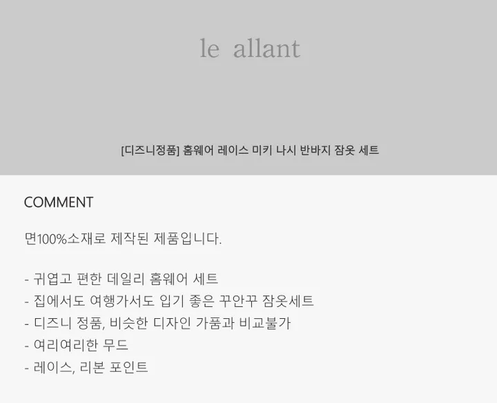 [디즈니정품] 홈웨어 레이스 미키 나시 반바지 파자마 잠옷 세트 상세 이미지 2