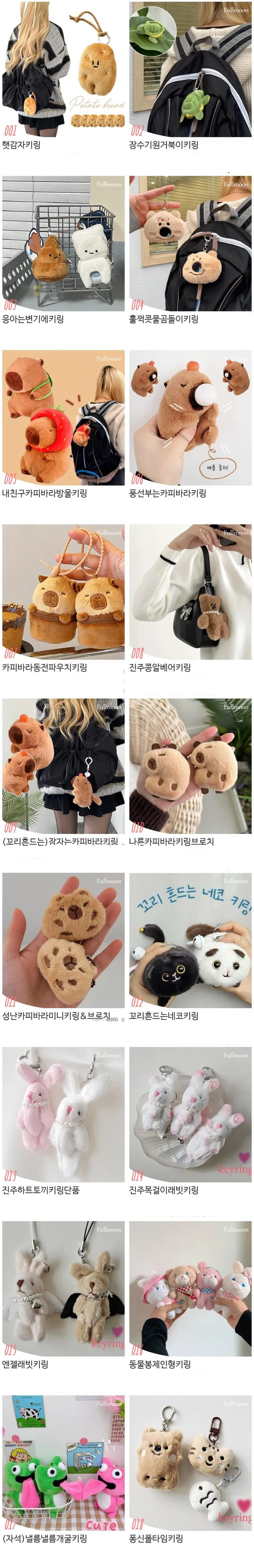 [2개구매시/1개더]귀염뽀짝 요즘 대세 카피바라/거북이/인싸 인형 키링 모음 상세 이미지 2