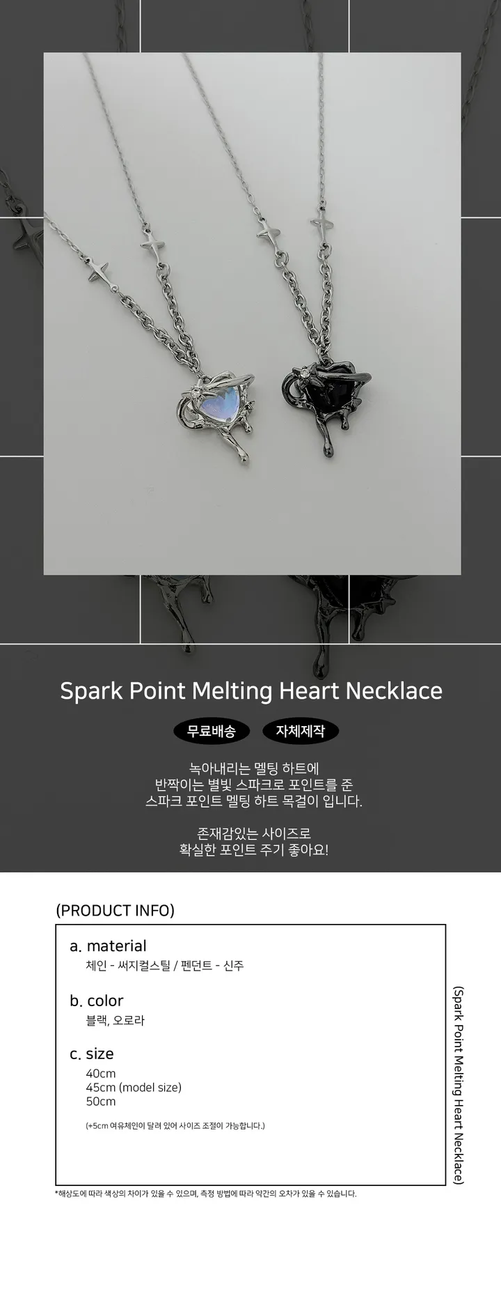 스파크 포인트 멜팅 하트 목걸이 (2color/3size) 상세 이미지 2