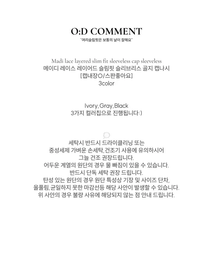 [캡내장O/스판좋아요/부드러워요]메이디 레이스 레이어드 슬림핏 슬리브리스 골지 캡나시 3color 상세 이미지 17