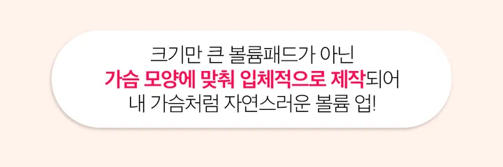 [왕뽕패드] 4cm 6cm 볼륨패드 브라패드 스킨 보정속옷 볼륨 상세 이미지 11