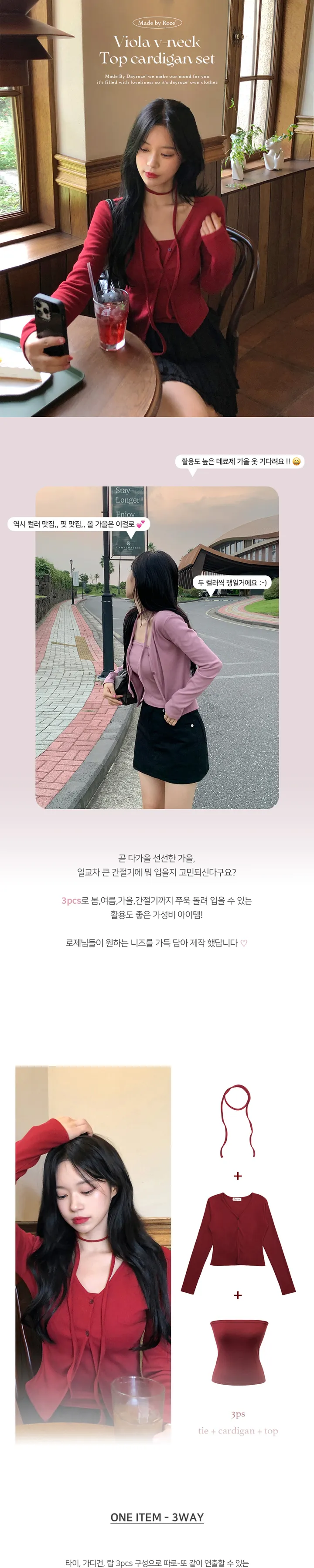[MADE/3pcs/활용도최고] 비올라 브이넥 탑 가디건set (6color) 상세 이미지 2
