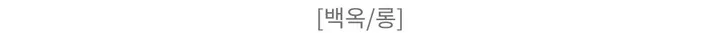 [변색X] 쓰리 원석 써지컬체인 목걸이 (3color) 상세 이미지 10