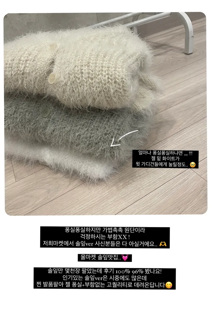 *빠른출고 *타사저퀄X* [솔잎맛집/퐁실해요] 러블리, 솔잎 앙고라 루즈핏 니트 가디건 - 7color 상세 이미지 6