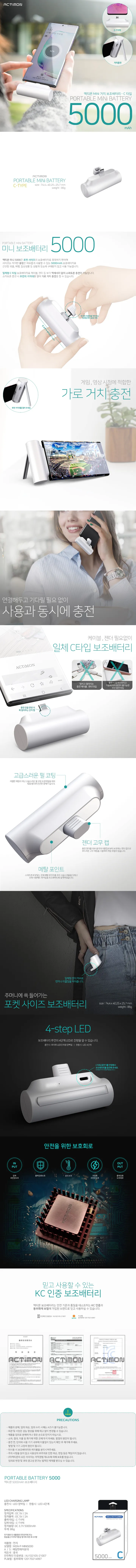 [당일출고] 일체형 C타입 8핀 보조배터리 5000mAh 미니 거치 충전 엑티몬 밸류엠 상세 이미지 2