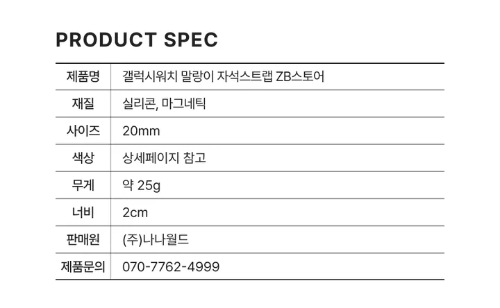 [뉴컬러입고🤎] 갤럭시워치 말랑이자석스트랩 ZB스토어 갤럭시워치7 6 5 4 클래식 액티브 말랑말랑 쫀드기 실리콘스트랩 상세 이미지 21