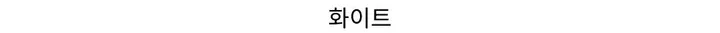 [무보정영상핏확인❤️‍🔥] 골반뽕 하이웨스트 카고숏pt 상세 이미지 26